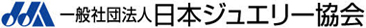 一般社団法人 日本ジュエリー協会